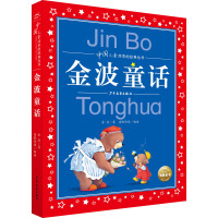 中国儿童共享的经典丛书:金波童话(2021上少版)