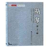 简帛(第二十三辑)