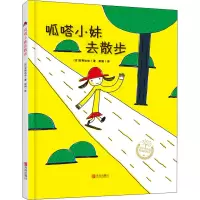 呱嗒小妹去散步(精)(宫西达也)
