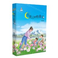 [N]月亮上的格桑花-9787542263032