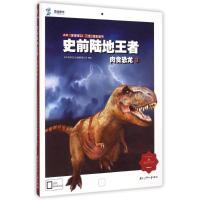 [M]史前陆地王者-9787531938590