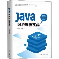 Java网络编程实战