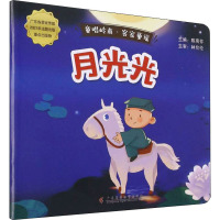 童唱岭南·客家童谣:月光光