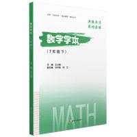 数学学本(7年级下)