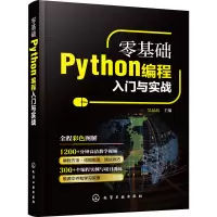 [正版直发]零基础Python编程入门与实战 吴晶晶 9787122349231 化学工业出版社