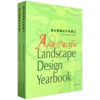 [M]亚太景观设计年鉴(上.下)-9787503861574