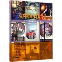 [正版直发]凤凰空间 动物的软装:开启动物创意的神秘空间 凤凰空间·大连 9787559407320