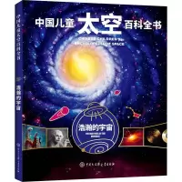 中国儿童太空百科全书 浩瀚的宇宙