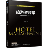 旅游资源学