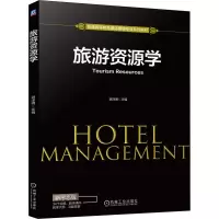 旅游资源学