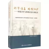 科学消毒 精准防护——环境卫生与消毒应急行动纪实