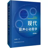 现代超声心动图学(第2版)