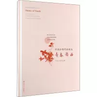中国合唱作品精选 青春舞曲