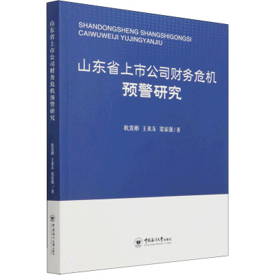 山东省上市公司财务危机预警研究