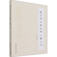 晚清诗坛中的诗人张之洞