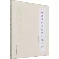 晚清诗坛中的诗人张之洞