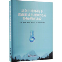 复杂山地环境下冻雨形成机理研究及外场观测试验