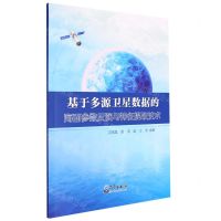 [N]基于多源卫星数据的海面参数反演与特征提取技术-9787502976163