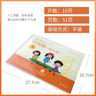 中国舞(幼儿篇) 一级