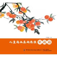 儿童国画基础教程:果蔬篇