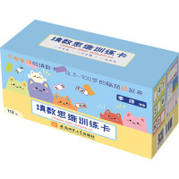 填数思维训练卡
