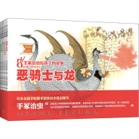 手冢治虫给孩子的故事(全4册)