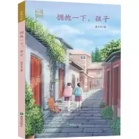 拥抱一下,孩子