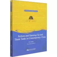 改革开放与当代中国智库(英文版)/“认识中国·了解中国”书系