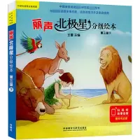 丽声北极星分级绘本 1-6级