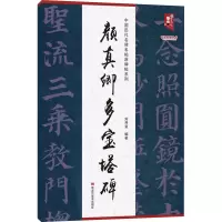 颜真卿多宝塔碑