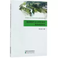 促进我国生态文明发展的财政政策研究