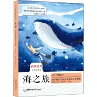 海之旅 初中综合实践活动海洋研学课程