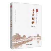 南京市政协文史资料活页精粹·第二辑