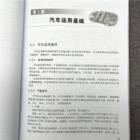 汽车运用工程 第2版