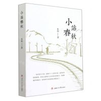 [N]小站春秋-9787564384142