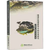 微课在地理教学中的应用研究