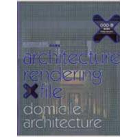 [M]009-2 表现X档案·居住建筑-9787561829868