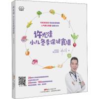 [友一个]许尤佳小儿冬季保健食谱 宝宝辅食教程书 儿童食谱 辅食每周吃什么食谱营养书 宝宝营养食谱书籍大全 婴幼儿辅食