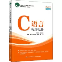 C语言程序设计