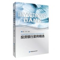 [N]投资银行案例精选-9787522014036