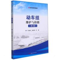 动车组维护与检修(第3版)