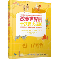 [粉象优品] 地图里的伟大历史(全3册)(改变世界的十个伟大帝国+改变世界的十条伟大路线+改变世界的十次伟大探险)未读