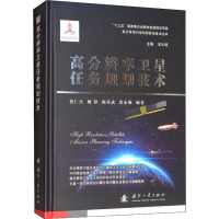 高分辨率卫星任务规划技术