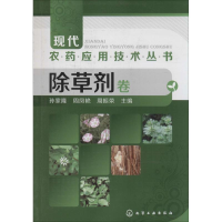 [M]除草剂卷-9787122195319