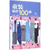 [粉象优品]童装的制板与裁剪+童装板样100例 共2册 童装制版与裁剪技术教程书籍 儿童服装设计制作自学教程 童装结构