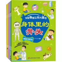 宝宝身体认知大画书(全10册)