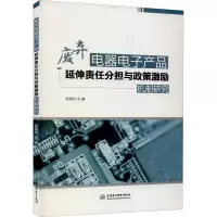 废弃电器电子产品延伸责任分担与政策激励机制研究