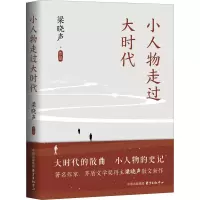 小人物走过大时代
