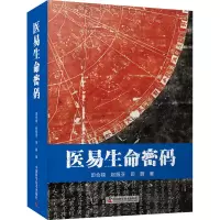 医易生命密码