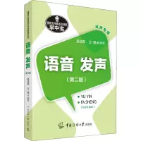 播音主持基本功训练掌中宝:语音·发声(第二版)